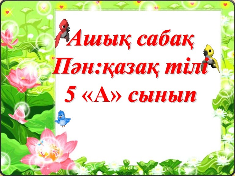 Менің Оқу Орным Эссе Менің Оқу Орным Эссе